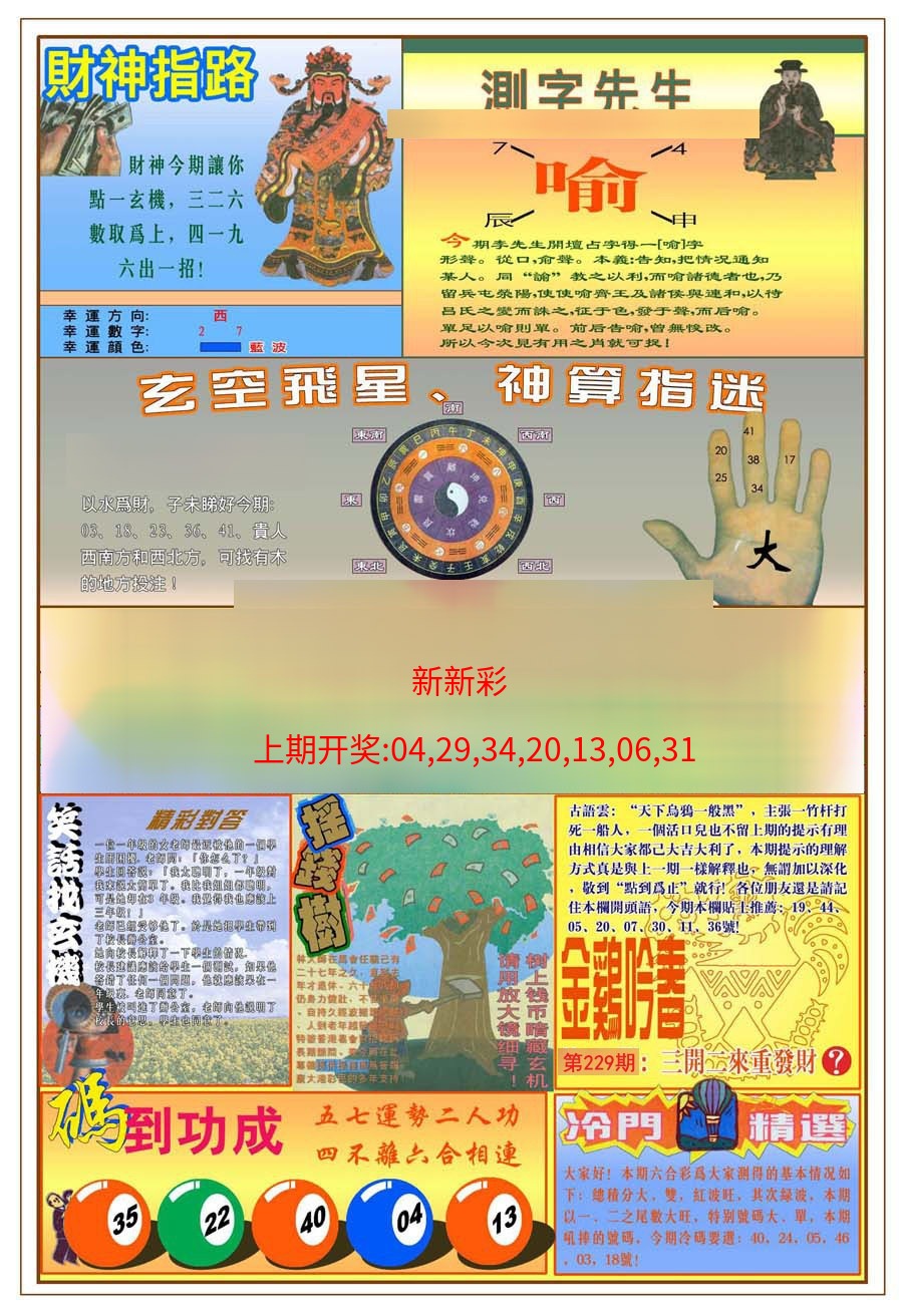 (新版)四柱预测B (新版)四柱预测B